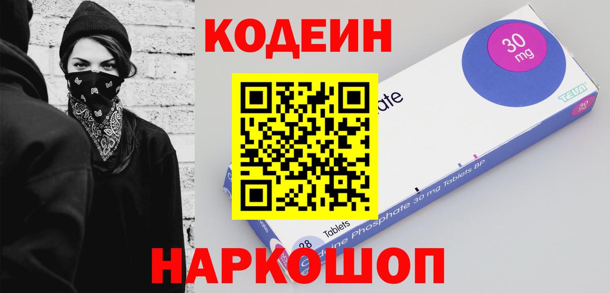 Моршанск  Кодеиновый сироп Lean напиток Lean (лин)  Вход с VPN 