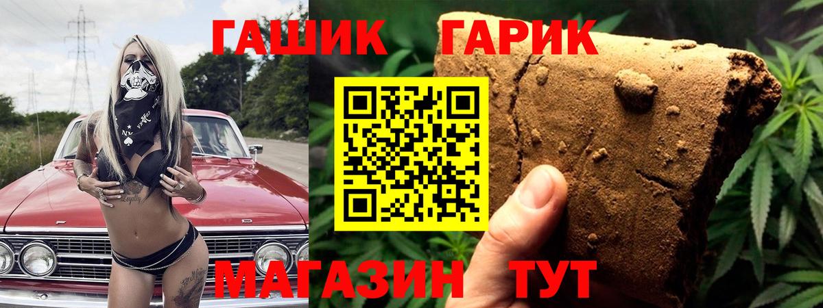 ГАШИШ гарик  Гашиш убойный  Вход с VPN  Моршанск 