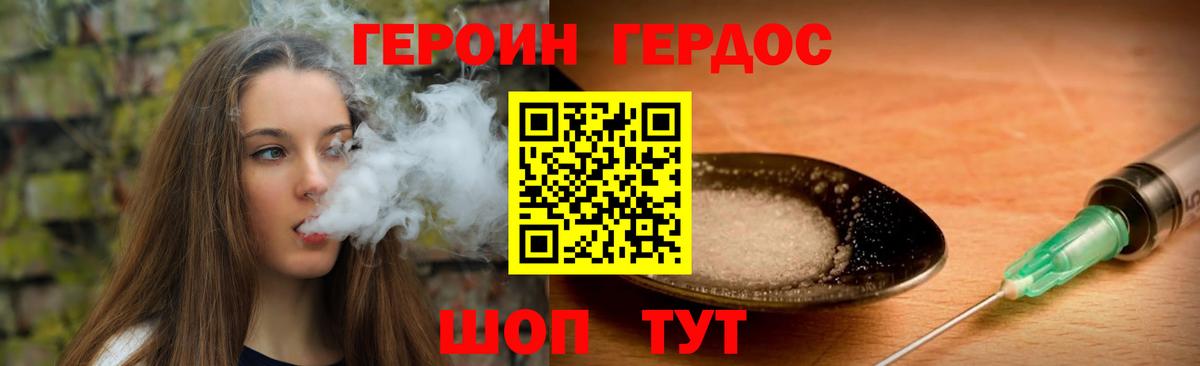 Героин  ГЕРОИН гречка  Вход с VPN  Моршанск 