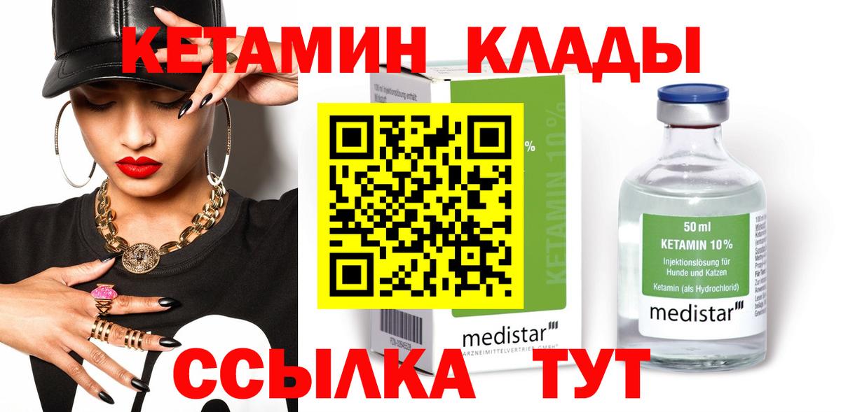 Моршанск  КЕТАМИН ketamine  Вход с VPN  Кетамин VHQ 