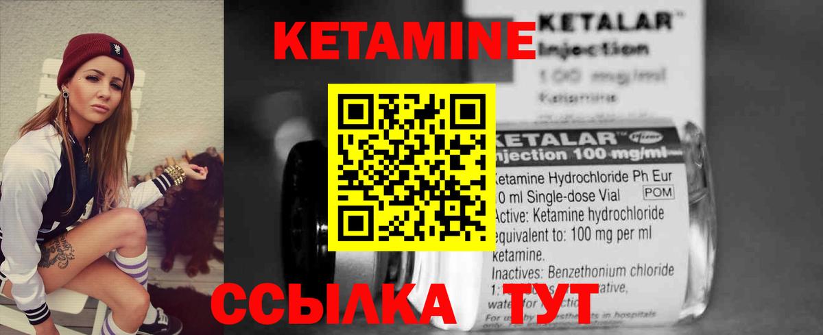 Кетамин ketamine Моршанск