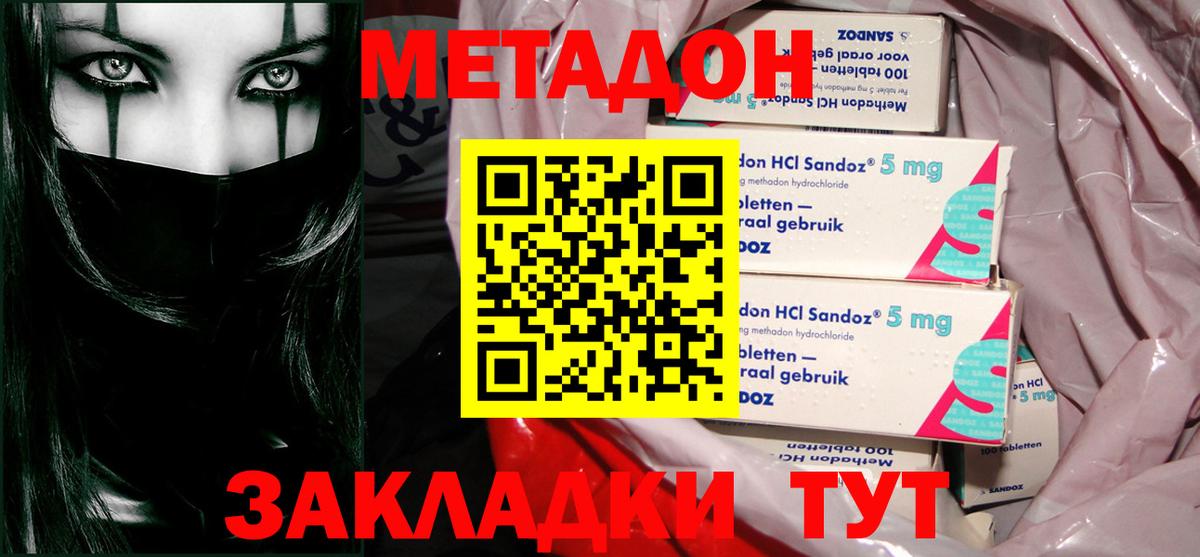 Метадон мёд Моршанск