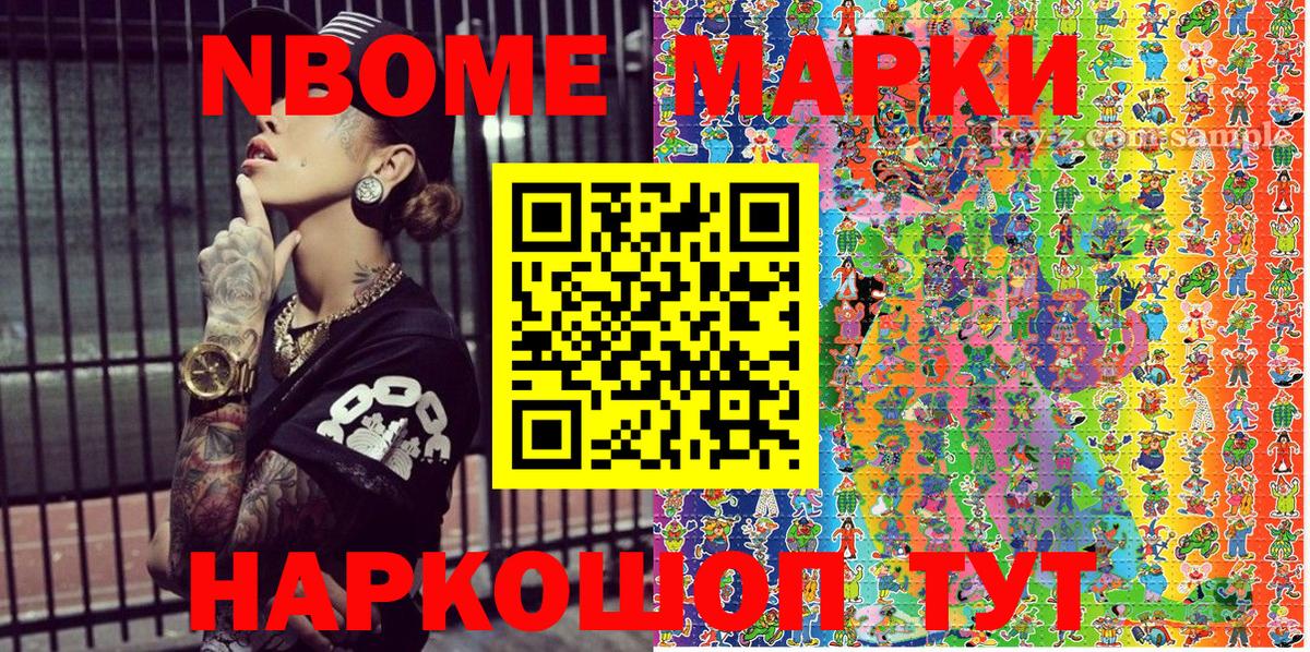 Марки NBOMe 1,5мг  Вход с VPN  Моршанск 