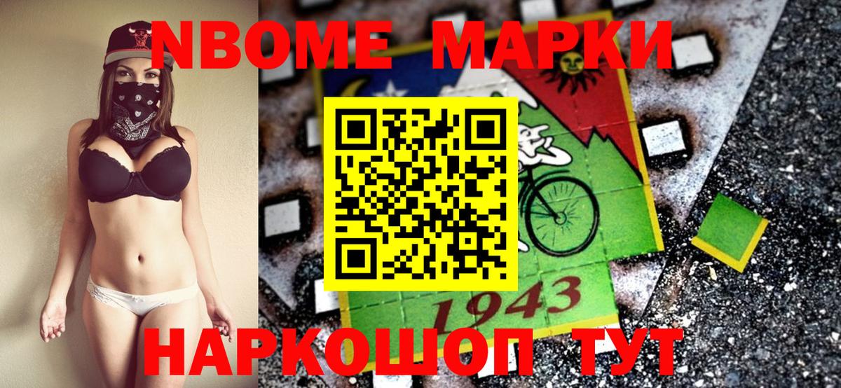 Марки N-bome 1500мкг Моршанск